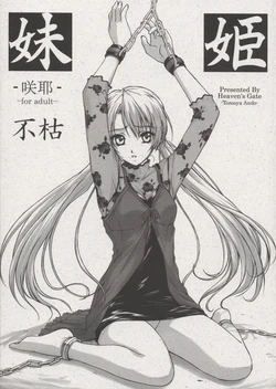 (C62) [Heaven's Gate (Andou Tomoya)] Imouto Hime -Sakuya- Fukare (Sister Princess)
