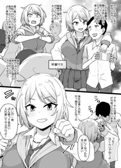 [Kusayaro] Otokomasari no Yankee-kei Osananajimi ga Boku no Shiranumani...