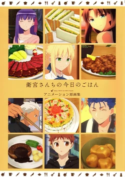 Today's Menu for the Emiya Family Animation key frame collection