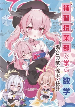 (C104) [Schroe-neco Online (Azel)] Hoshuu Jugyou-bu to Manabu Suugaku Baai no Kazu, Kakuritsu, Toukei (BlueArchive)