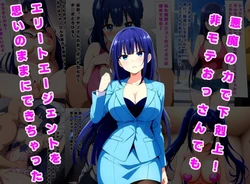 [Ruby] Akuma no chikara de Gekokujou! (Engage Kiss) [AI Generated]