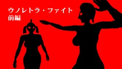 Ultrawoman mary fighting