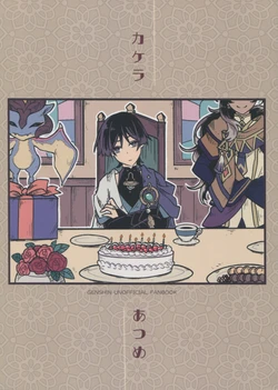 (Kami no Eichi 23) [Marobashi (Nikomi)] Kakera Atsume (Genshin Impact)