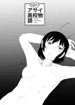 [Yuriko] Uraura! Asai Koukou Monogatari | 朝比奈高校故事[機翻]