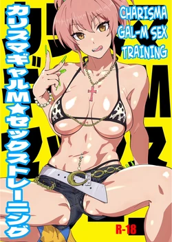 [SANDWORKS (Suna)] Charisma Gal-M Sex Training | Entrenamiento sexual para una Gal carismática (THE IDOLM@STER CINDERELLA GIRLS) [Spanish] [Digital]