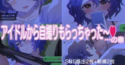 [Andou Shuki] Idol kara Jidori Moracchatta~... no Maki (THE IDOLM@STER MILLION LIVE!)