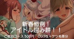 [Andou Shuki] Shinshun Kourei! Idol Kagamimochi!! (THE IDOLM@STER MILLION LIVE!)