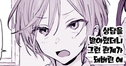 [Poriuretan] Soudan ni Nottetara Souiu Kankei ni Natte Shimatta Ko | 상담을 받아줬더니 그런 관계가 돼버린 애 [Korean]