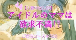 [Andou Shuki] [Hitozuma Nakadashi SP] Idol no Mama wa Yokkyuu Fuman!? (THE IDOLM@STER MILLION LIVE!)