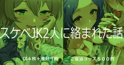 [Andou Shuki] Sukebe JK Futari ni Karamareta Hanashi (THE IDOLM@STER MILLION LIVE!)