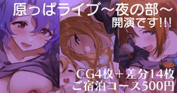 [Andou Shuki] Harappa Live ~Yoru no Bu~ Kaien desu!!! (THE IDOLM@STER MILLION LIVE!)