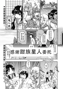 [Akishima Shun] Isekai ni Teni Shitara Soko wa Ishuzoku JC Harem deshita! Ch. 4 | 转移到异世界后建起了异种族JC后宫！4 (COMIC AUN 2024-12) [Chinese] [甜族星人X茄某人个人汉化] [Digital]
