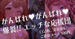 [Werk (Andou Shuki)] Ganbare Ganbare Bakuretsu!! Ecchi na Ouendan (Gakuen IDOLM@STER)