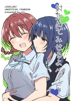 (Bokura no Love Live! 44) [Itoin (Ito)] Itomete miseruyo baby | 就让我射中你的芳心Baby (Love Live! Nijigasaki High School Idol Club) [Chinese] [猫岛汉化组]