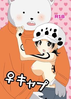 [Tokusetsu] ♀ Kyapu(One Piece)