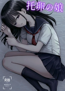 [Tarou Project (Ore Tarou)] Takuran no Musume