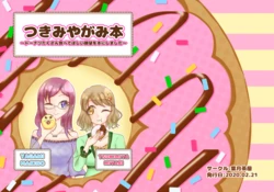 [Hazuki Chaya (Yazo)] TsukimiYagami Hon ~Donuts Takusan Tabete Hoshii Ganbou o Hon ni Shimashita~ (THE IDOLM@STER CINDERELLA GIRLS) [Digital]