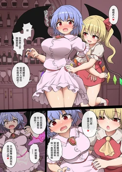 [Elyaps] futanari remilia vs flandre (Touhou Project) [Chinese]