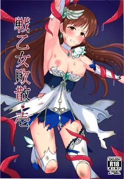 (C105) [.Sight (Kura)] Ikusa Otome Haisan Ichi (THE IDOLM@STER CINDERELLA GIRLS)