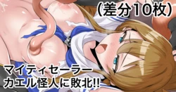 [Echihiro] Mighty Sailor Kaeru Kaijin ni Haiboku!! (THE iDOLM@STER MILLION LIVE!)