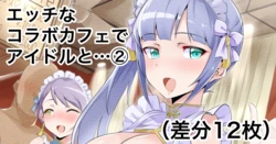 [Echihiro] Dosukebe Collabo Cafe de Idol to Ecchi suru Yatsu 2 (THE iDOLM@STER MILLION LIVE!)