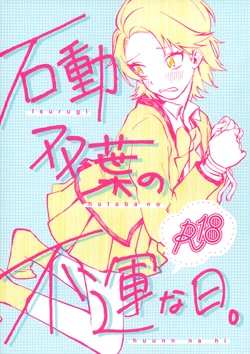 (Girls Love Festival 28) [chabochaboseinikuten (chabo)] Isurugi Futaba no Fuunna Hi | Isurugi Futaba's Unlucky Day (Shoujo Kageki Revue Starlight) [English]