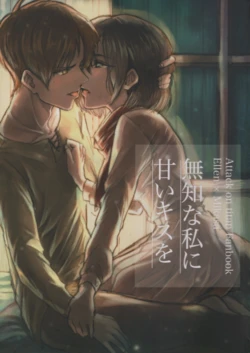 [Haicara (Yukiko)] Muchi na Watashi ni Amai Kiss o (Shingeki no Kyojin)