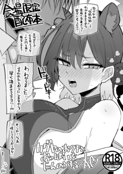 [Miracleburn (Himiya Zyo-zu)] Kaguya no Okuchi to Oppai o Tannou suru Hon [Digital]