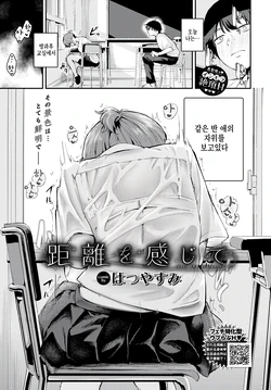 [Hatsuyasumi] Kyori o Kanjite - feel the distance (COMIC BAVEL 2025-04) [Korean] [팀 털난보리] [Digital]