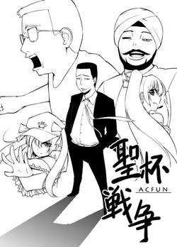 [Mooncake Studio] ACFUN 圣杯战争 (1~3)