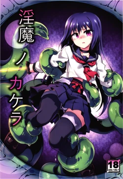 (C105) [Tomoshibiya Koubou (Tomoshibi Hidekazu)] Inma no Kakera