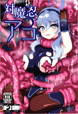 (C105) [Niziyumedokoro (Yakuhina)] Taimanin Ako (Blue Archive)