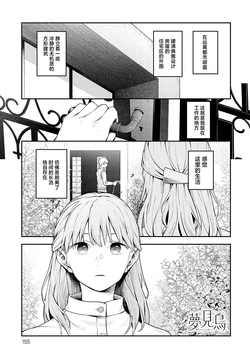 [Harumare] Yumemitori | 梦见鸟 (COMIC Anthurium 2024-12) [Chinese] [吗喽汉化组] [Digital]