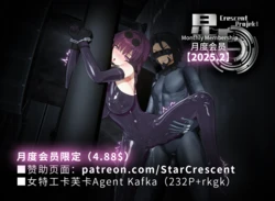 【Bro3@Projekt-星月】潜入特工卡芙卡Agent Kafka