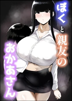 [Hagure Moguri] Boku to Shinyuu no Okaa-san [Portuguese-BR]