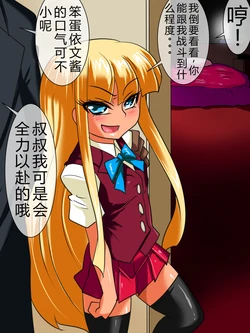 [Warabimochi] チェックイン・アウト (Medaka Box, Mahou Sensei Negima!) [Chinese] [纯纯的个人机翻]