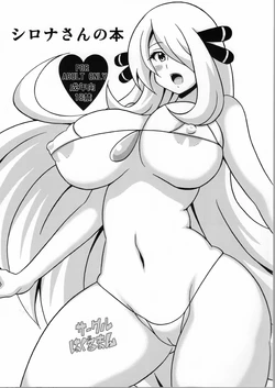 [Haguruman (Koutarosu)] Shirona-san no Hon (Pokémon Diamond and Pearl)