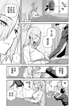 [不定期のシオミヤ] 本当は切ないブルーアーカイブ #2 「一之瀬アスナの話」 [Chinese] [Banana手工漢化]