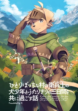 [Steelwire] A story about spending a few days alone with a 'guardian' dogboy who protects an empty village [Eng]