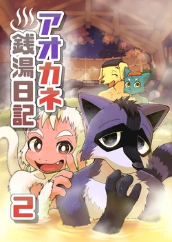 [Satomi] Aokane sentou nikki 2 [Chinese]