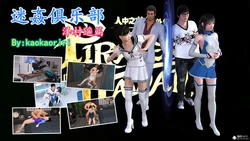 迷奸俱乐部之人中之龙泽村遥篇