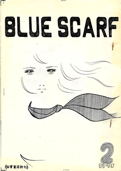 (C1) [Hiroyuki Uesugi / Tanuki Shobo Shinsha / Yang Kai Publishing Company] BLUE SCARF - JUNKER Vol. 2 (1975)
