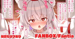 [tksand] Inubashiri Momiji Koubi Taiketsu (Touhou Project)