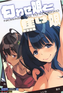 (C105) [RYU-SEKI-DO (Nagare Hyougo)] NIOWASEKKO TO KOGEKKO (Make Heroine ga Oosugiru!) [Chinese]