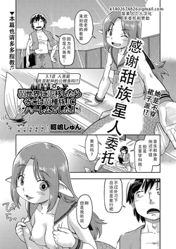 [Akishima Shun] Isekai ni tenii shitara soko wa ishu-zoku JC haremu deshita! Ch. 3.1 Ningyohen| 转移到异世界后建起了异种族JC后宫！3.1 人鱼篇 (COMIC AUN Kai Vol.34) [Chinese] [甜族星人X茄某人个人汉化] [Digital]