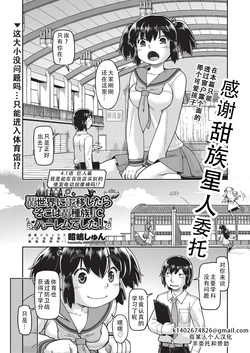 [Akishima Shun] Isekai ni tenii shitara soko wa ishu-zoku JC haremu deshita! Ch. 4.1 Kyojinhen| 转移到异世界后建起了异种族JC后宫！4.1 巨人篇 (COMIC AUN Kai Vol.35) [Chinese] [甜族星人X茄某人个人汉化] [Digital]