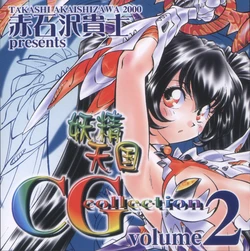 [Gajoen (Akaishizawa Takashi)] Yousei Tengoku CG Collection Volume 2