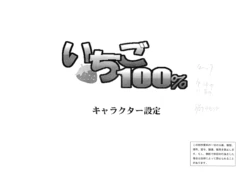 Settei: Ichigo 100%