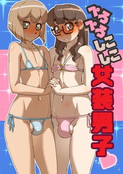 [Penguindou] Peropero Shikoshiko Josou Danshi