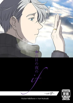 [HAPPA64 (Gassy)] Ano hi no yoru no if ~side V~ (Yuri!!! on ICE) [Digital]